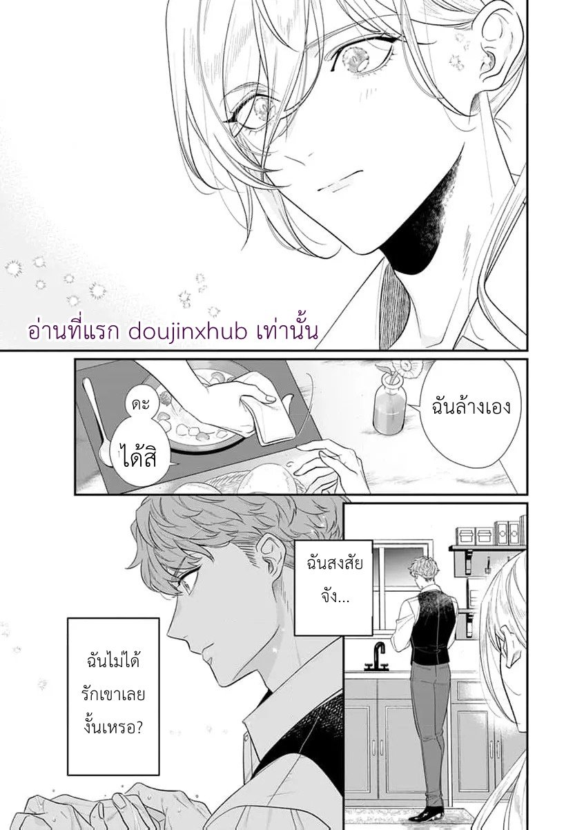 เมื่อฉันตื่นมาก็ได้รู้ว่าตัวเองแต่งงานไปแล้ว I Was Already Married When I Woke Up