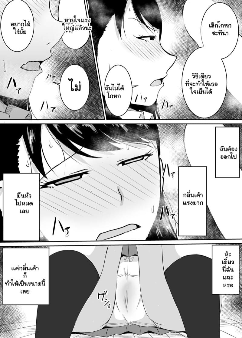 เพื่อนสาวชอบอม จากผมไปแล้ว 2 จบ My Childhood Friend Who Regularly Drains