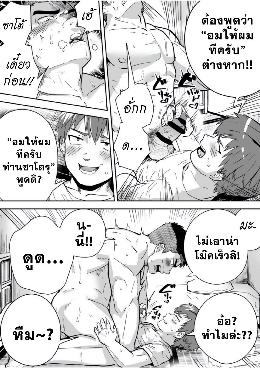 ชอบกลิ่นของนาย I’m talking the sweaty stiff is best