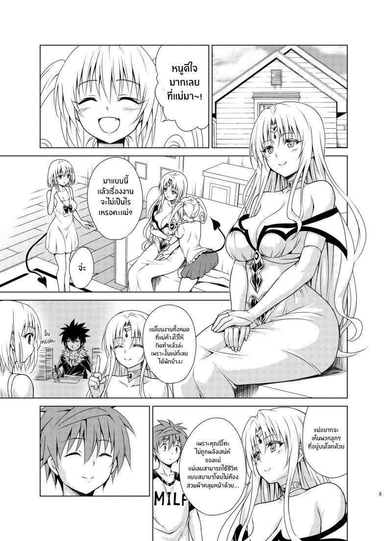 ราชินีสุดร่าน Bitch Queen (To LOVE-Ru)