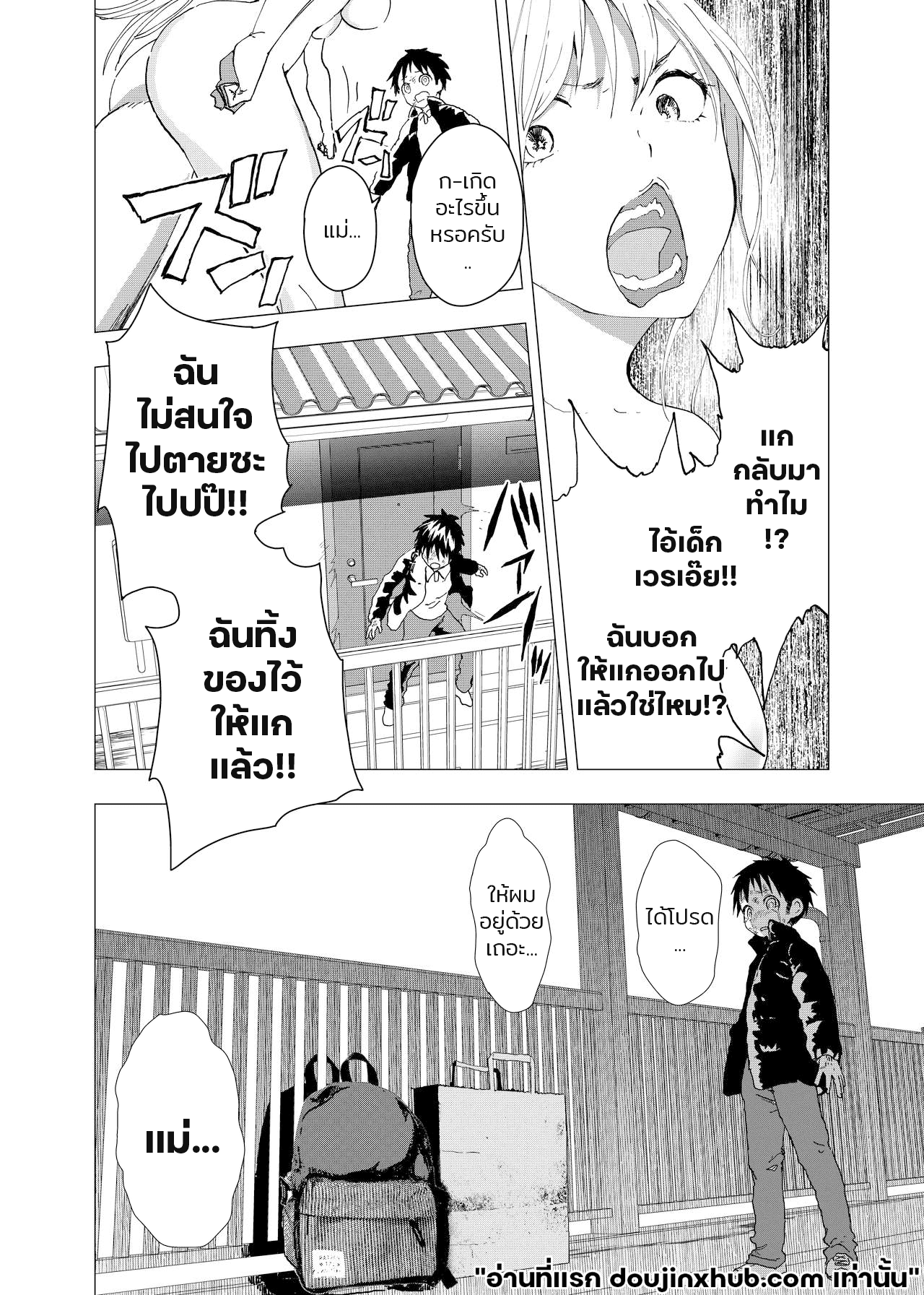 ค่ำคืนเปล่าเปลี่ยว และสถานที่พักพิง 2 Ibasho ga Nainode Kami-machi Shite Mita Suterareta Shounen no Eromanga