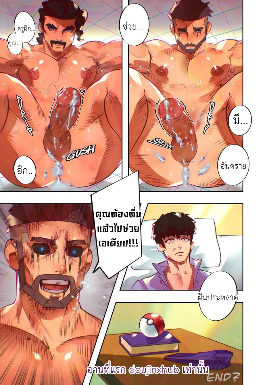 สมุนไพรประหลาด Daddy Issue N.1 – Main Course