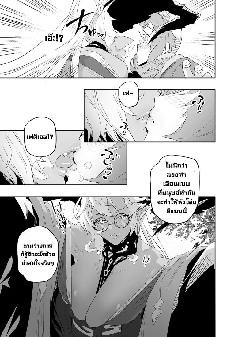 ความรู้สึกแห่งรัก The feeling of love (Granblue Fantasy) 