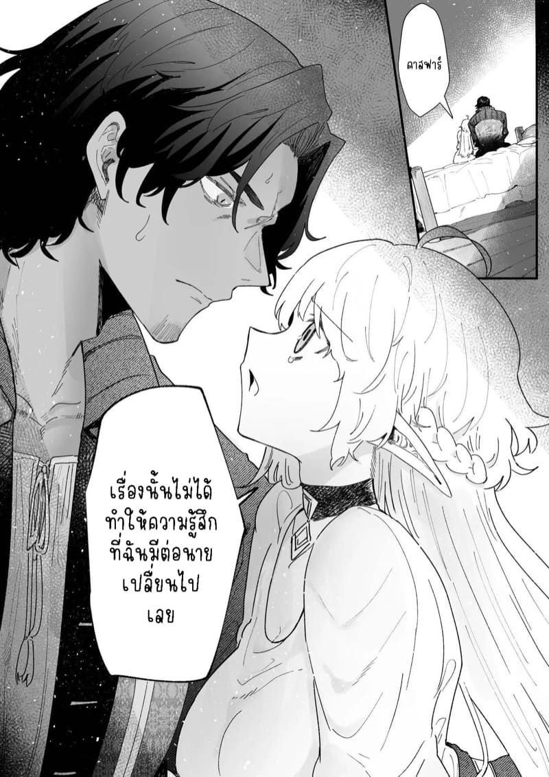 เชื่อมั่นในรักพันปีของฉัน 3 In Belief of a Thousand Year Long Love – Part 3