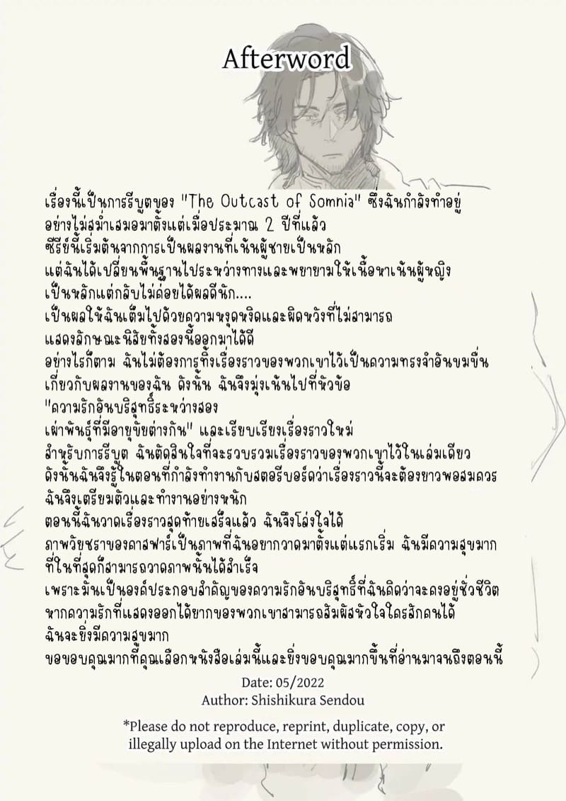 เชื่อมั่นในรักพันปีของฉัน 4 จบ In Belief of a Thousand Year Long Love