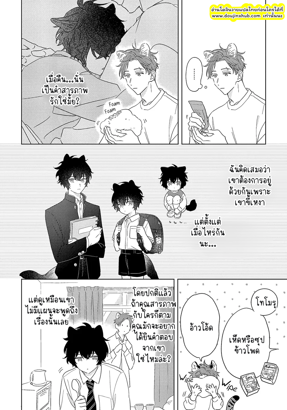 พี่เสือที่รักของผม 2 Ookami-kun wa Suki ga Kakusenai