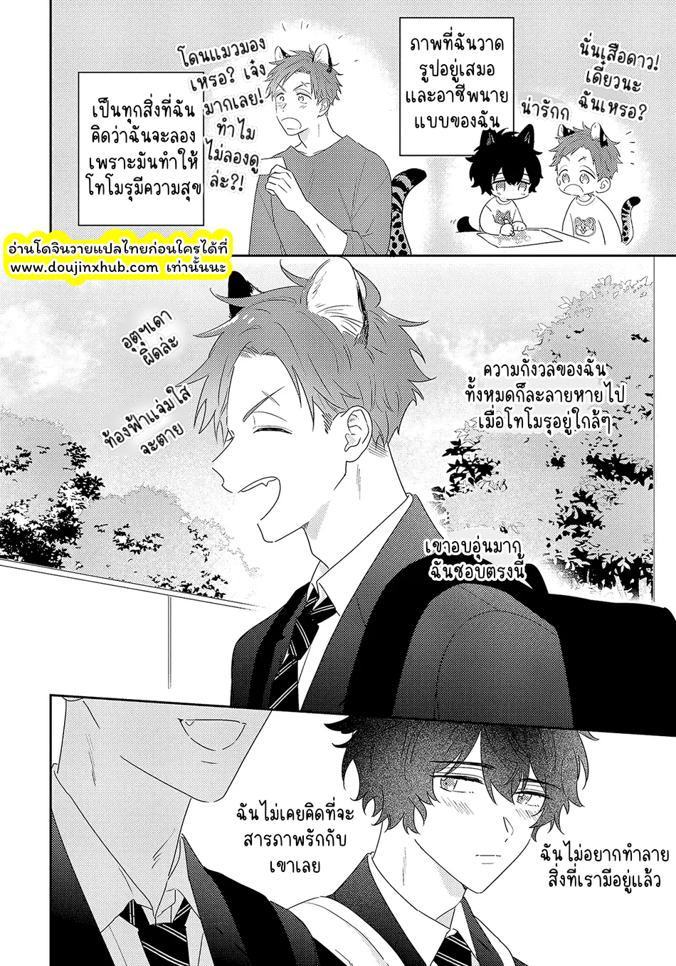 พี่เสือที่รักของผม 2 Ookami-kun wa Suki ga Kakusenai