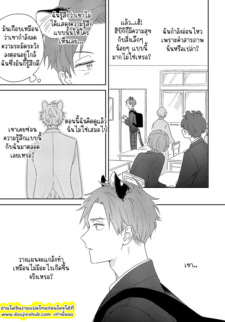 พี่เสือที่รักของผม 2 Ookami-kun wa Suki ga Kakusenai