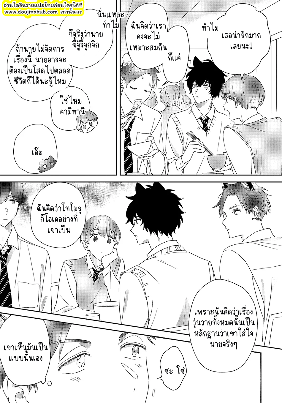 พี่เสือที่รักของผม 2 Ookami-kun wa Suki ga Kakusenai