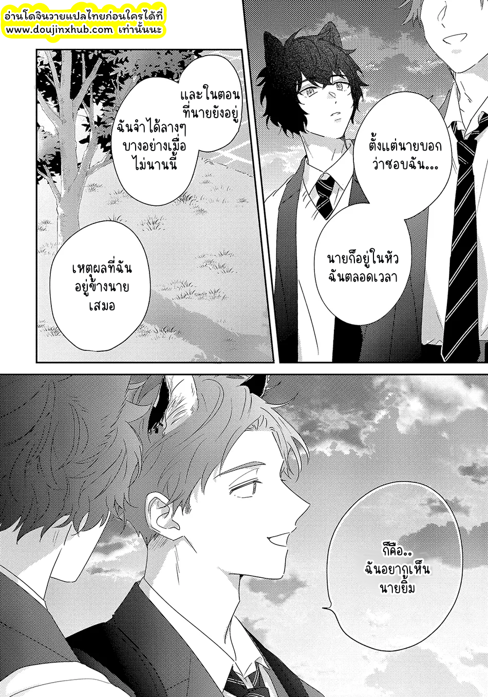 พี่เสือที่รักของผม 2 Ookami-kun wa Suki ga Kakusenai