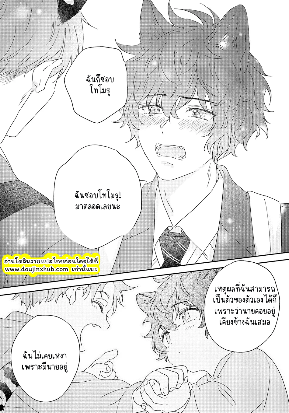 พี่เสือที่รักของผม 2 Ookami-kun wa Suki ga Kakusenai