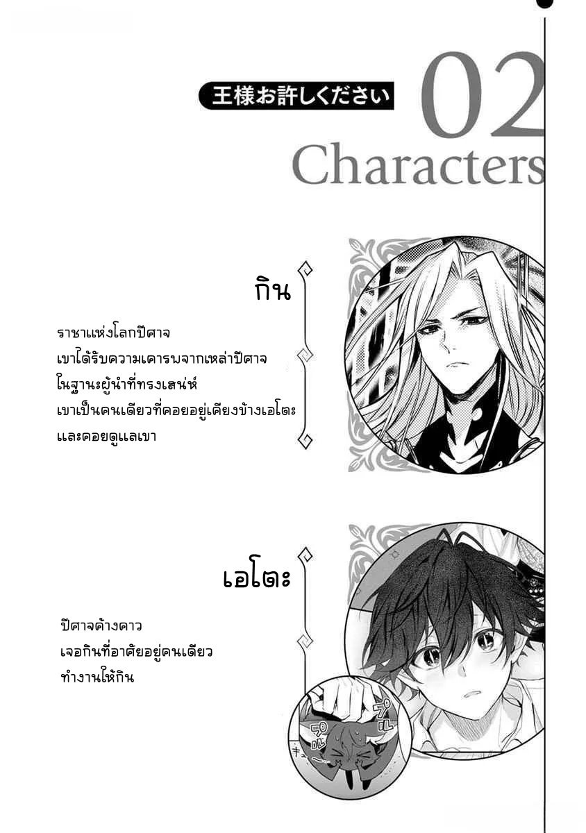 ท่านราชาปีศาจได้โปรดยกโทษให้ข้าด้วย Please Forgive Me Demon King