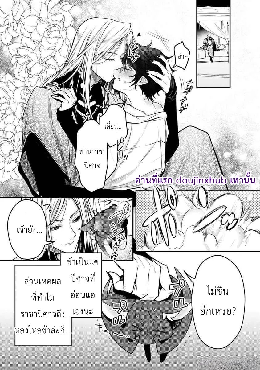 ท่านราชาปีศาจได้โปรดยกโทษให้ข้าด้วย Please Forgive Me Demon King