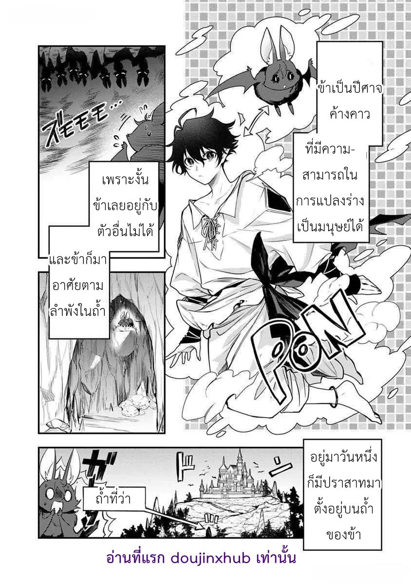 ท่านราชาปีศาจได้โปรดยกโทษให้ข้าด้วย Please Forgive Me Demon King