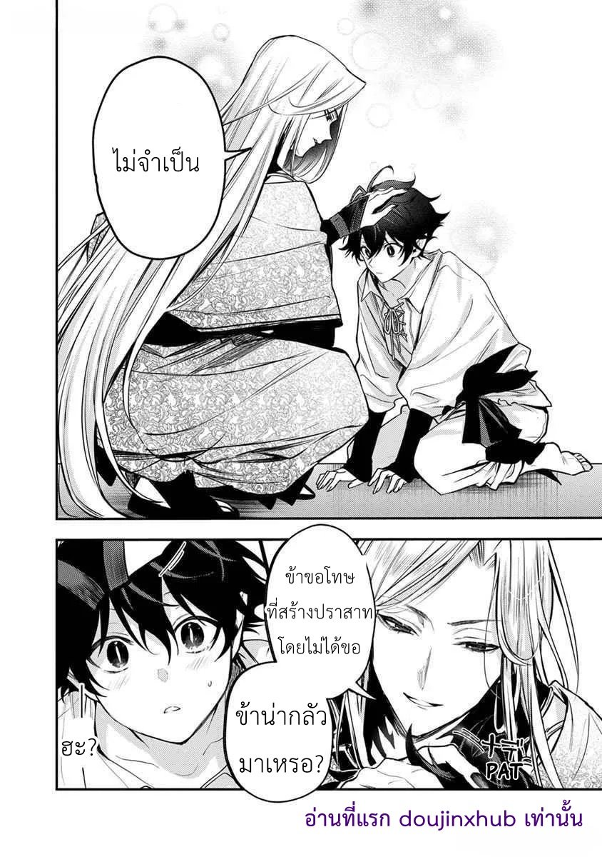 ท่านราชาปีศาจได้โปรดยกโทษให้ข้าด้วย Please Forgive Me Demon King