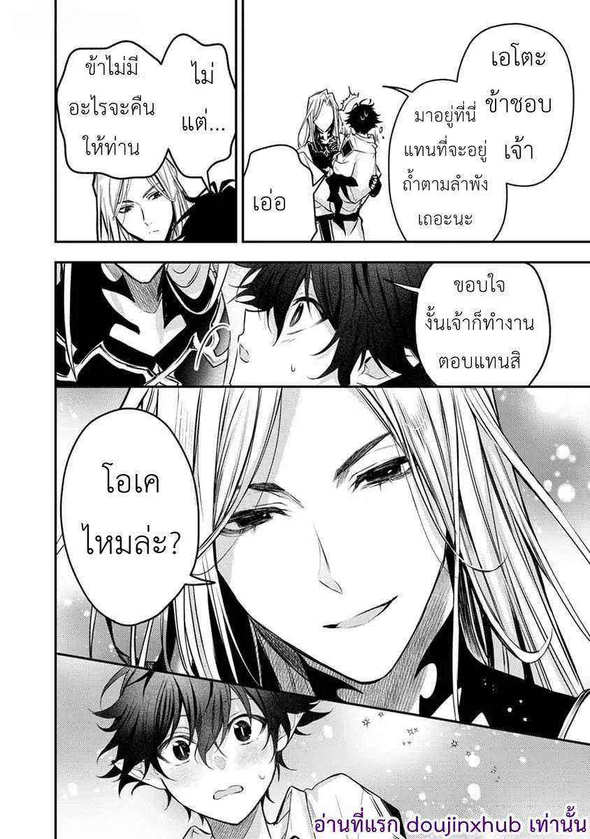 ท่านราชาปีศาจได้โปรดยกโทษให้ข้าด้วย Please Forgive Me Demon King