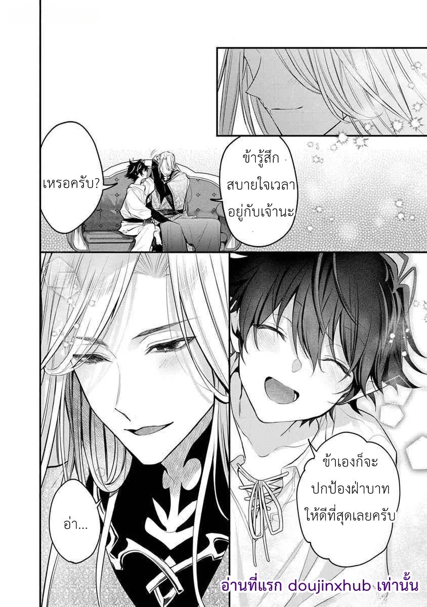 ท่านราชาปีศาจได้โปรดยกโทษให้ข้าด้วย Please Forgive Me Demon King