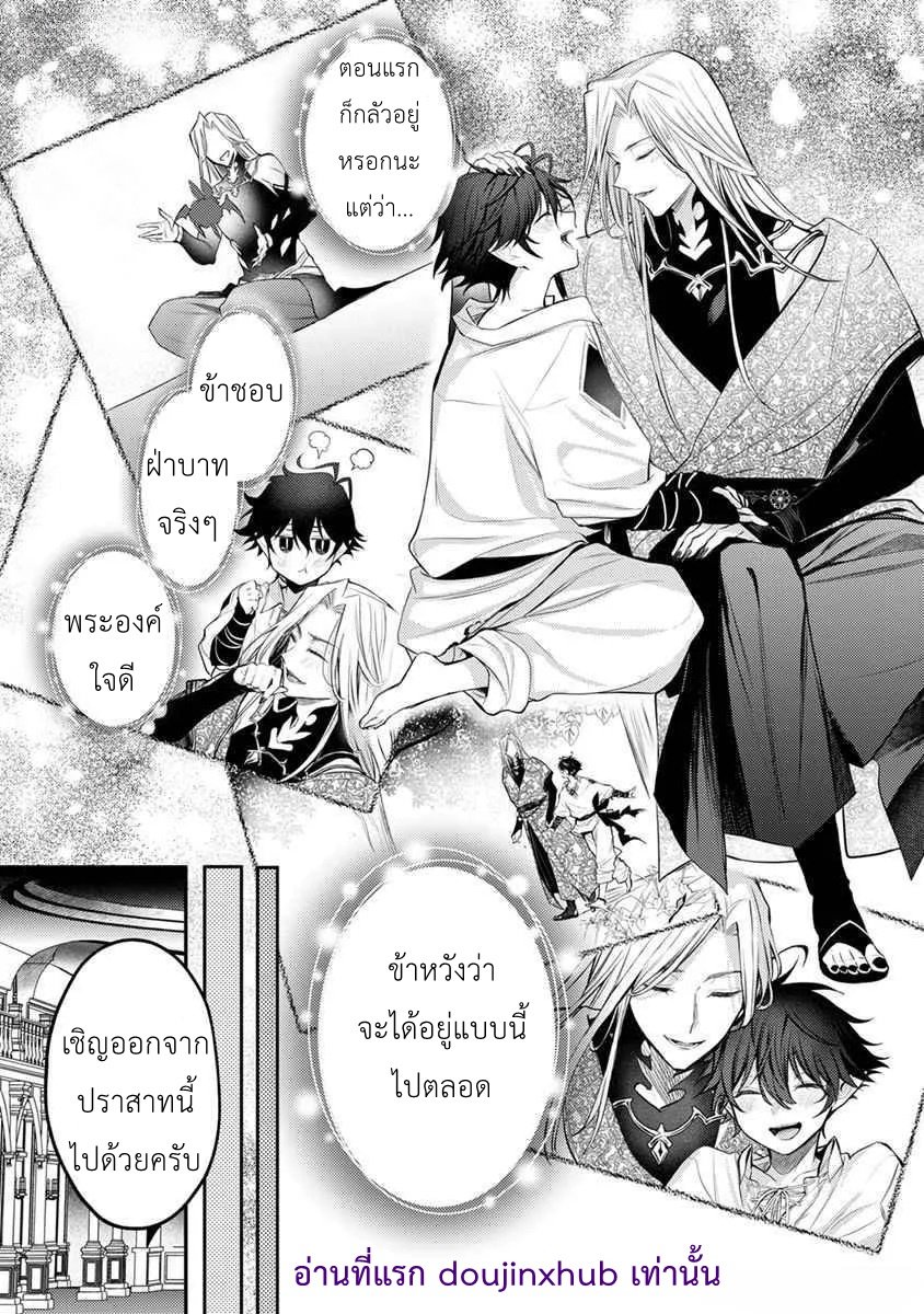 ท่านราชาปีศาจได้โปรดยกโทษให้ข้าด้วย Please Forgive Me Demon King