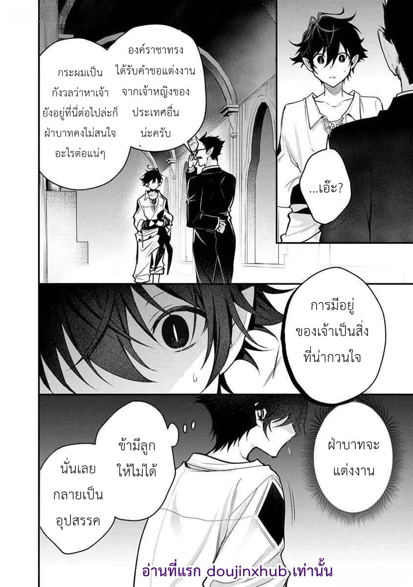 ท่านราชาปีศาจได้โปรดยกโทษให้ข้าด้วย Please Forgive Me Demon King