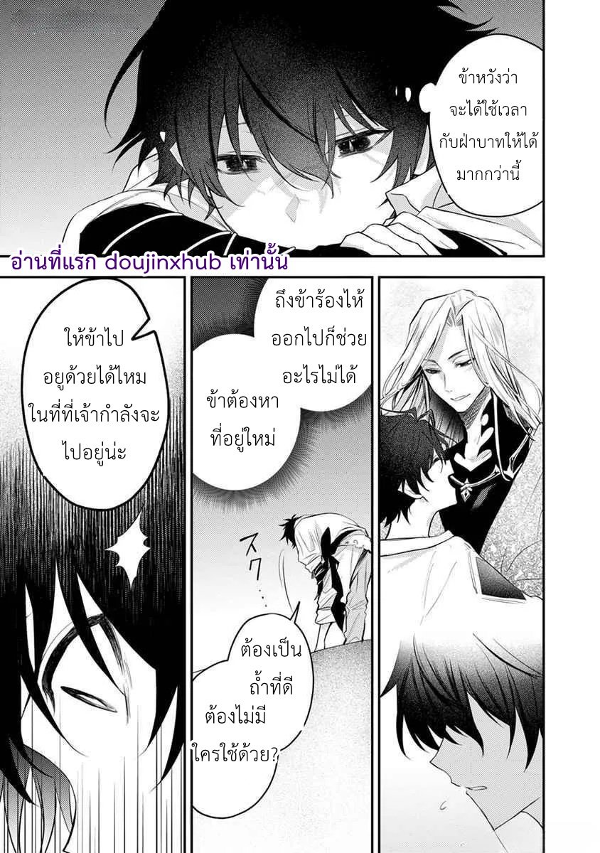 ท่านราชาปีศาจได้โปรดยกโทษให้ข้าด้วย Please Forgive Me Demon King