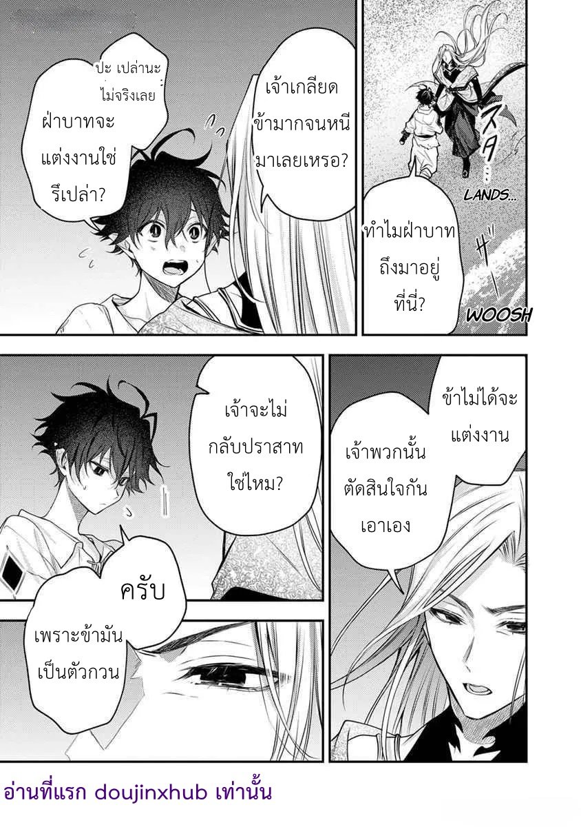 ท่านราชาปีศาจได้โปรดยกโทษให้ข้าด้วย Please Forgive Me Demon King