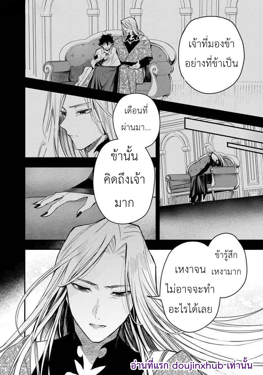 ท่านราชาปีศาจได้โปรดยกโทษให้ข้าด้วย Please Forgive Me Demon King