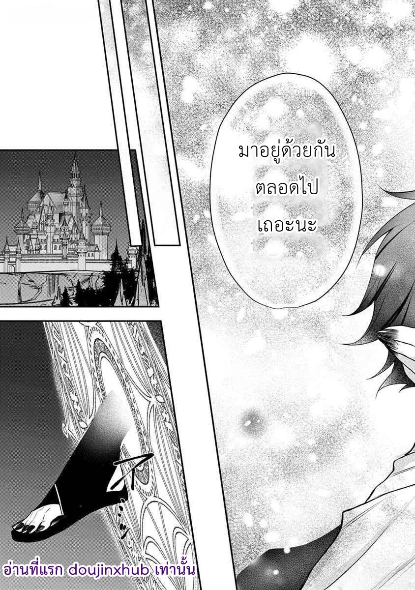 ท่านราชาปีศาจได้โปรดยกโทษให้ข้าด้วย Please Forgive Me Demon King