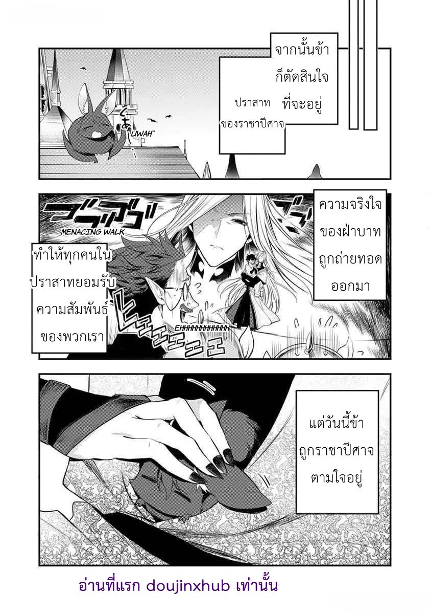 ท่านราชาปีศาจได้โปรดยกโทษให้ข้าด้วย Please Forgive Me Demon King