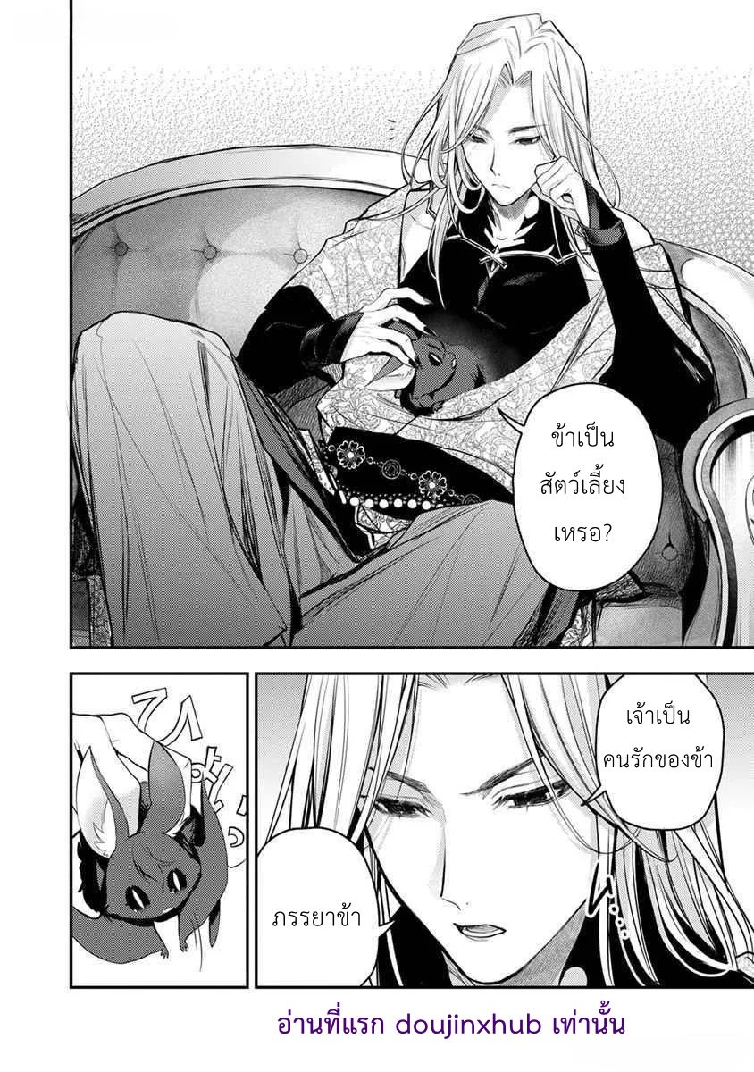 ท่านราชาปีศาจได้โปรดยกโทษให้ข้าด้วย Please Forgive Me Demon King