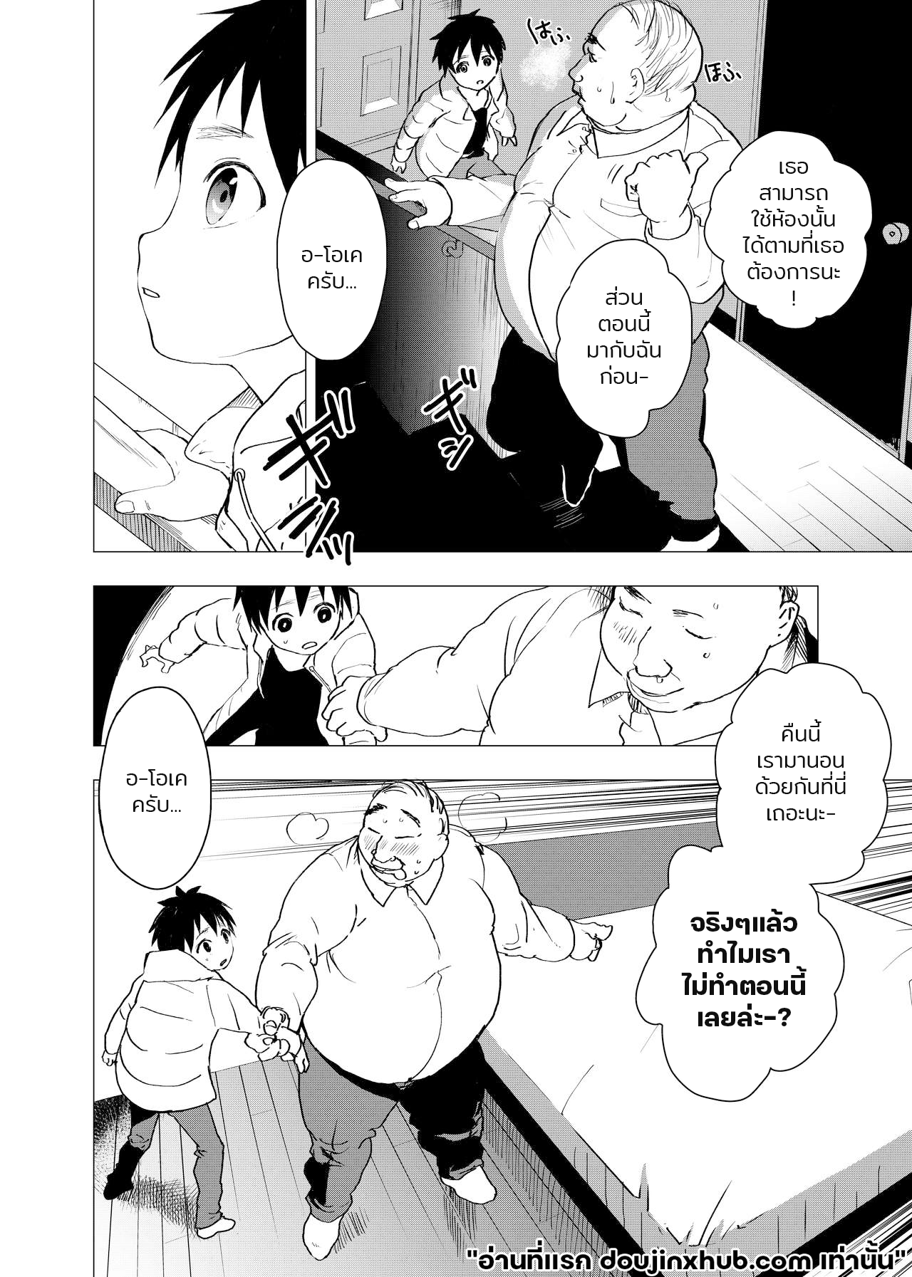 ค่ำคืนเปล่าเปลี่ยว และสถานที่พักพิง 3 Ibasho ga Nainode Kami-machi Shite Mita Suterareta Shounen no Eromanga