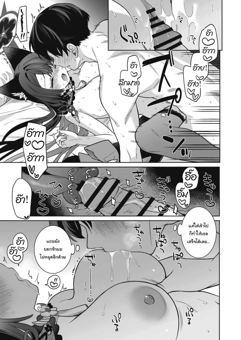 ความรักบริสุทธิ์ของจิ้งจอกสาว 3 Junjou Renjou Hatsujou Kitsune -3-