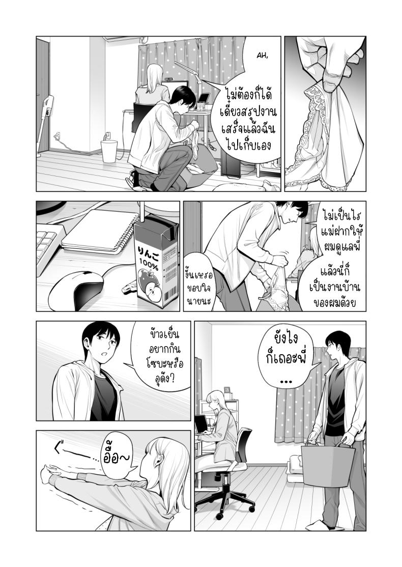 อดใจไม่ไหวกับพี่สาว 2 Nureane 2