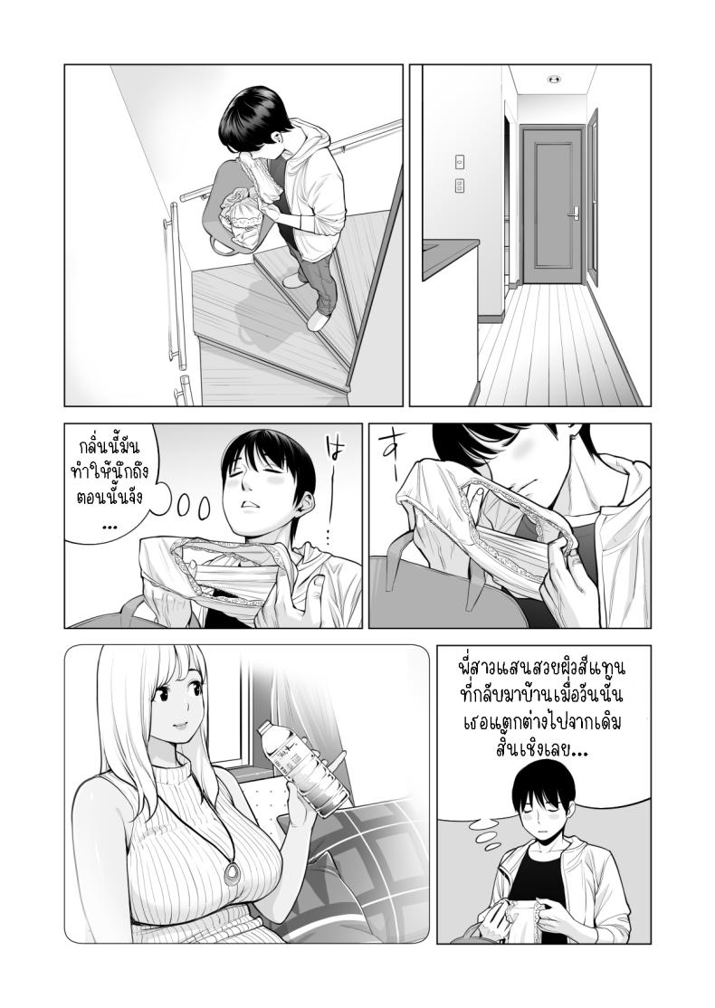 อดใจไม่ไหวกับพี่สาว 2 Nureane 2