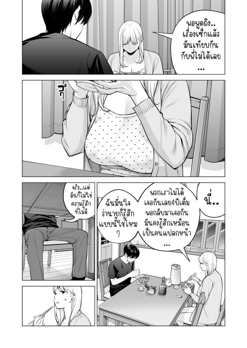 อดใจไม่ไหวกับพี่สาว 2 Nureane 2