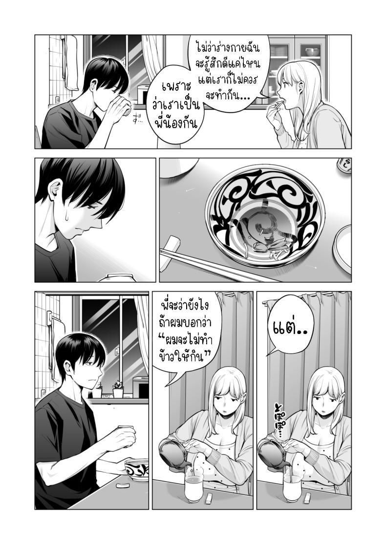 อดใจไม่ไหวกับพี่สาว 2 Nureane 2