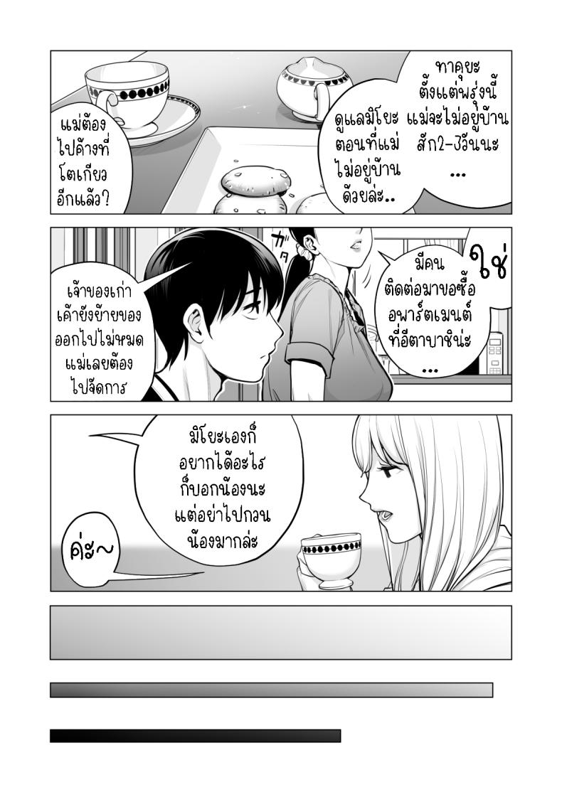 อดใจไม่ไหวกับพี่สาว 2 Nureane 2