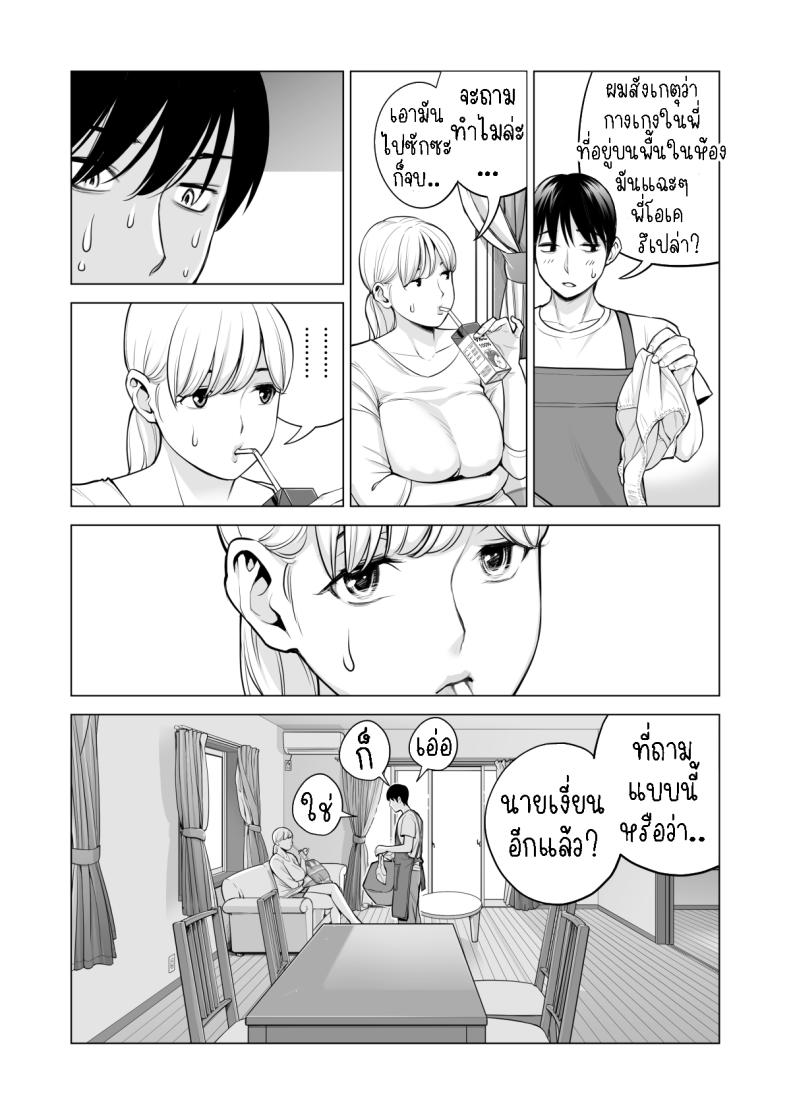 อดใจไม่ไหวกับพี่สาว 2 Nureane 2