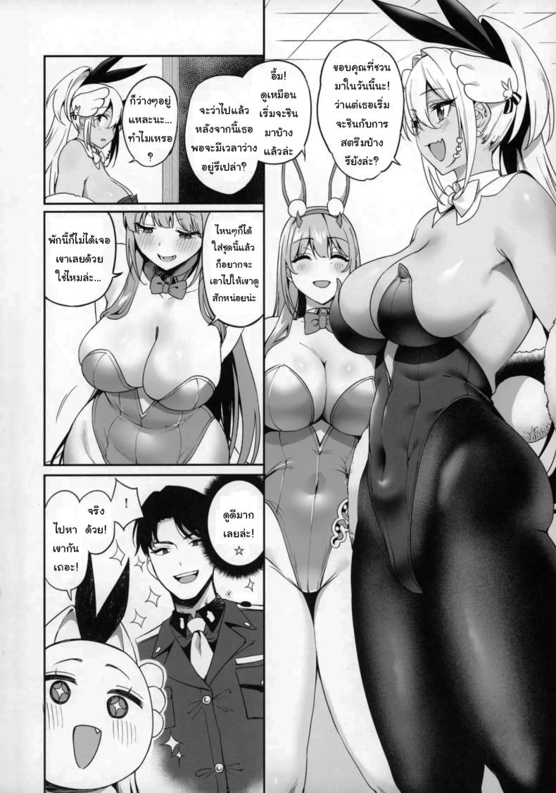 คนไหนเด็ดกว่ากัน BUNNIES SHOWDOWN