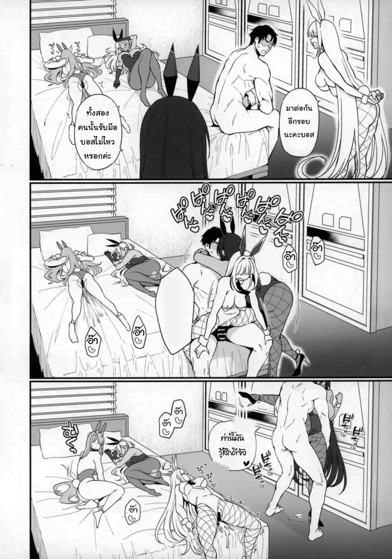 คนไหนเด็ดกว่ากัน BUNNIES SHOWDOWN