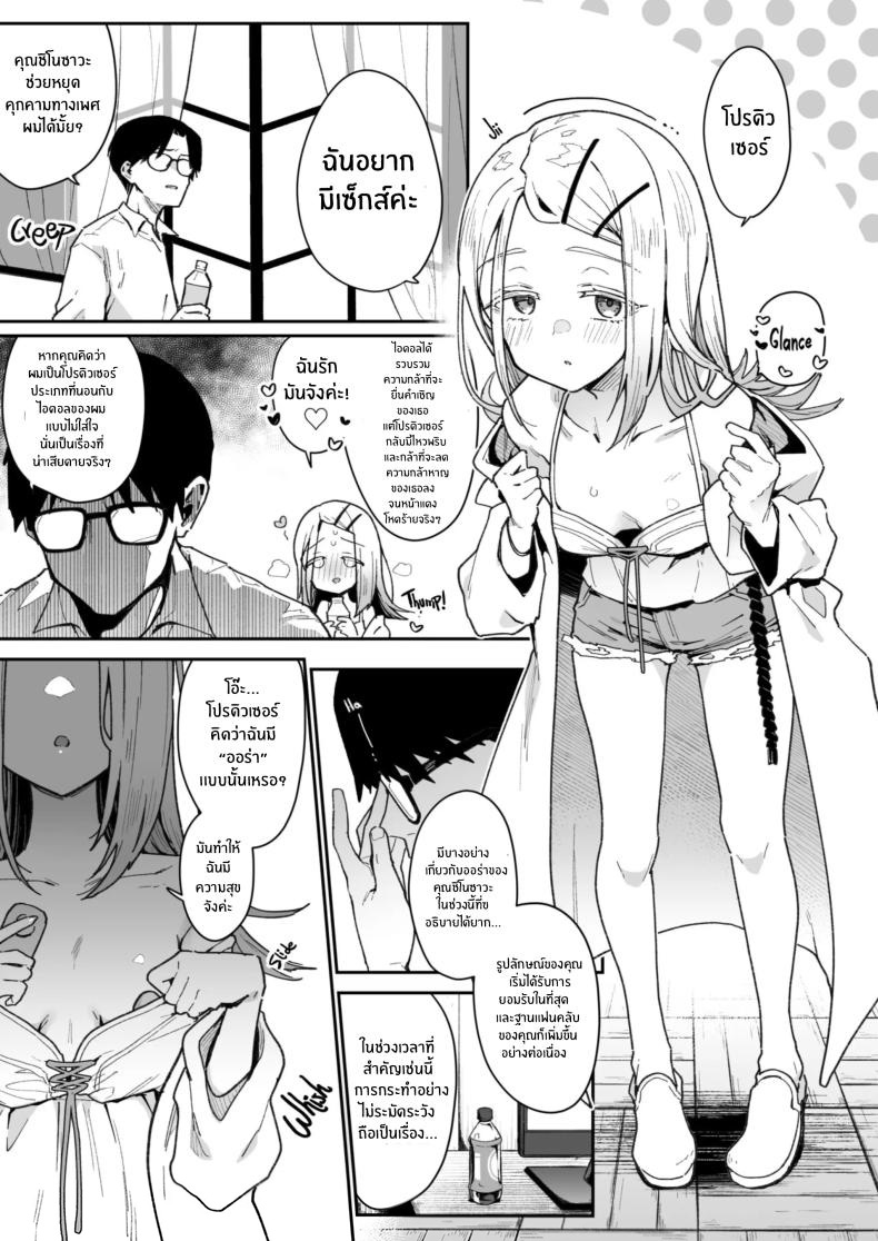 ชิโนซาวะยังไม่โตเป็นสาวเลย Shinosawa-san’s Body Isn’t Ready for Mating!
