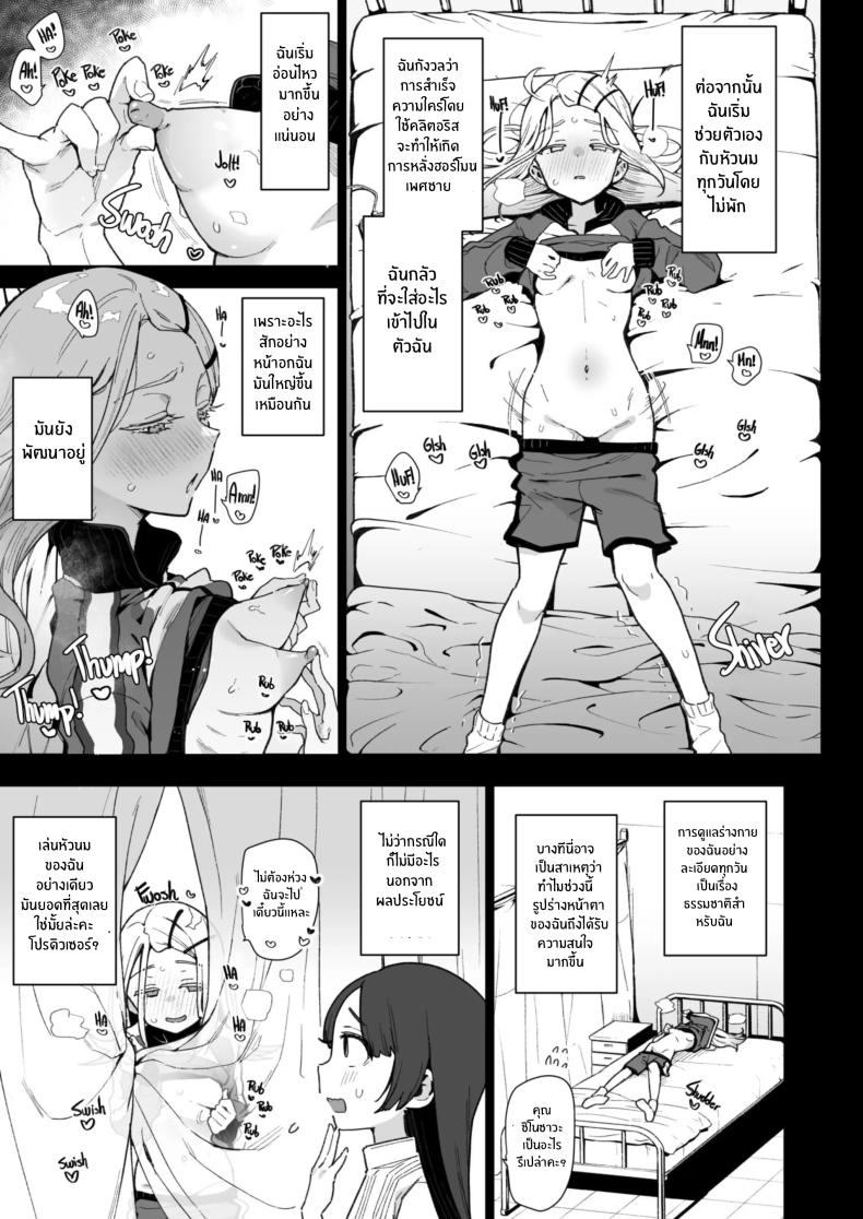 ชิโนซาวะยังไม่โตเป็นสาวเลย Shinosawa-san’s Body Isn’t Ready for Mating!