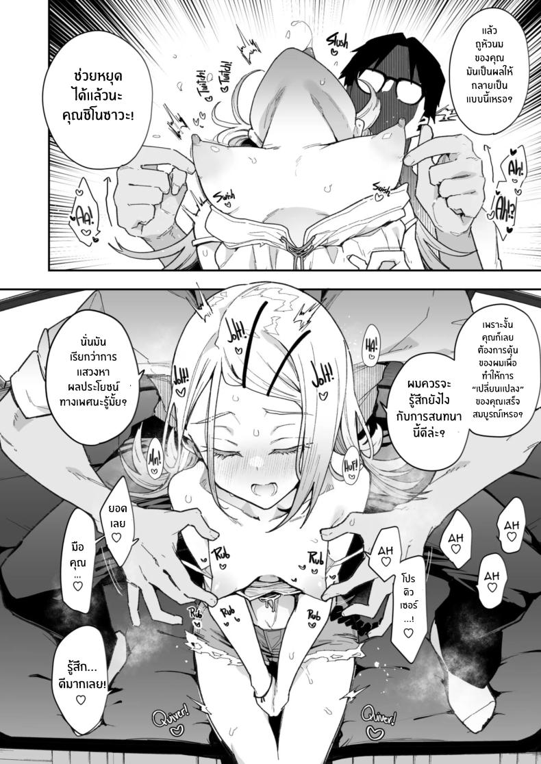 ชิโนซาวะยังไม่โตเป็นสาวเลย Shinosawa-san’s Body Isn’t Ready for Mating!
