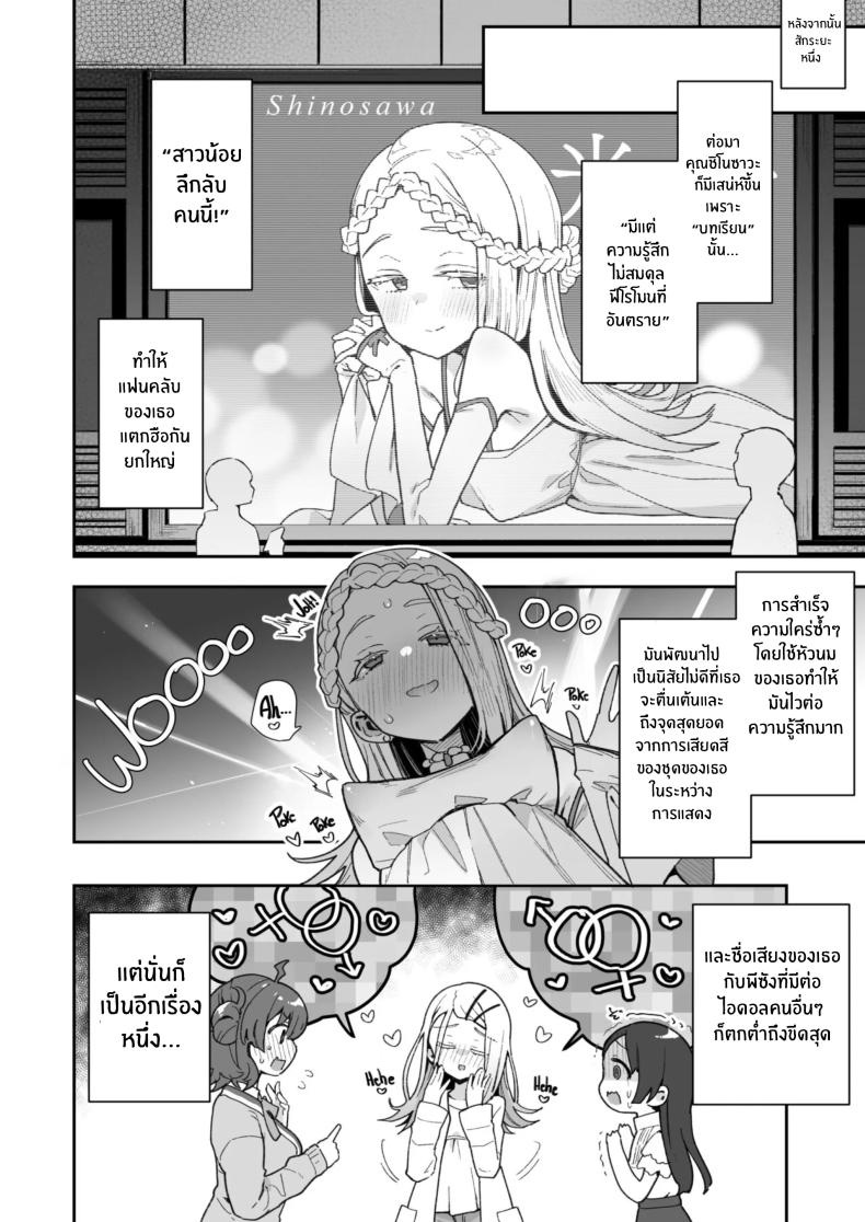 ชิโนซาวะยังไม่โตเป็นสาวเลย Shinosawa-san’s Body Isn’t Ready for Mating!
