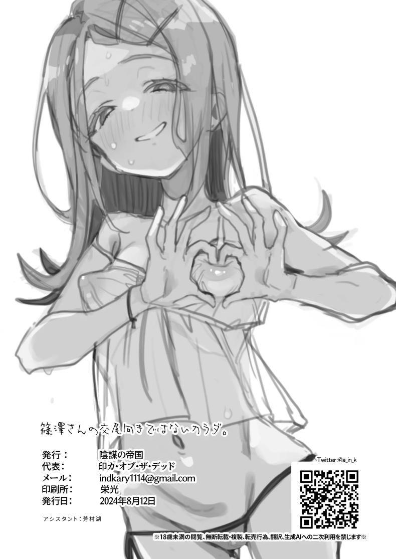 ชิโนซาวะยังไม่โตเป็นสาวเลย Shinosawa-san’s Body Isn’t Ready for Mating!