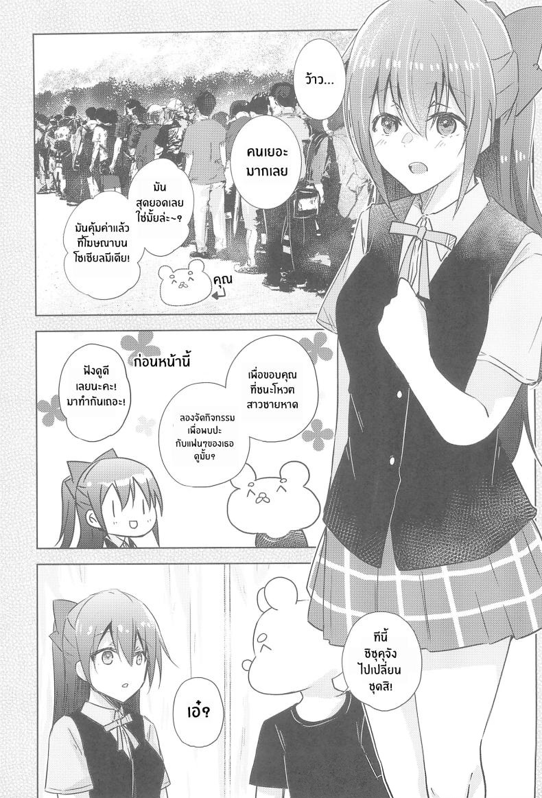 อยากหยุดเวลาไว้ตรงนี้ Shizuku Fun meets (Love Live! Nijigasaki High School Idol Club)