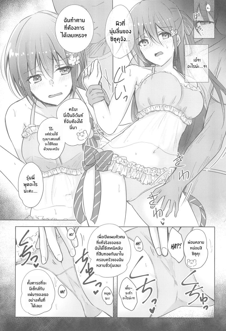 อยากหยุดเวลาไว้ตรงนี้ Shizuku Fun meets (Love Live! Nijigasaki High School Idol Club)