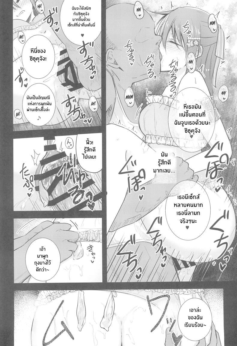 อยากหยุดเวลาไว้ตรงนี้ Shizuku Fun meets (Love Live! Nijigasaki High School Idol Club)