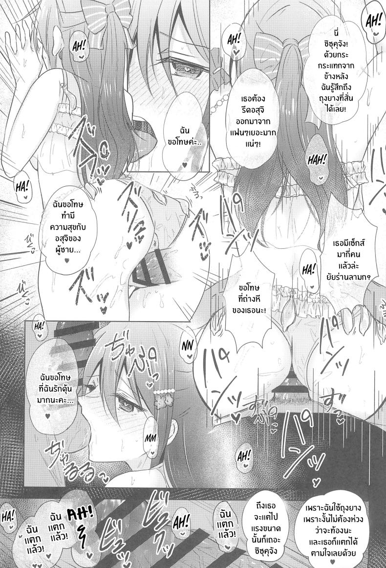 อยากหยุดเวลาไว้ตรงนี้ Shizuku Fun meets (Love Live! Nijigasaki High School Idol Club)