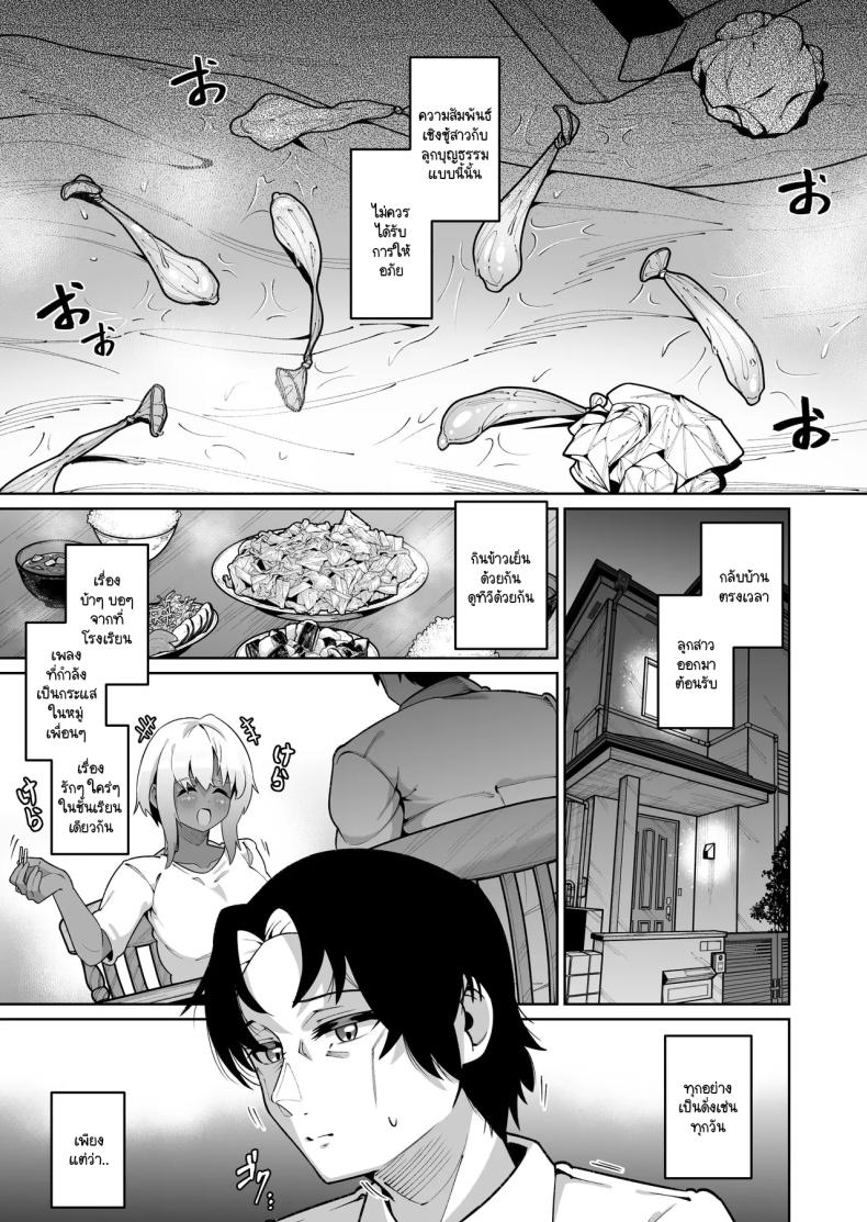 ลูกสาวต่างสายเลือด Ore to Musume wa Chi ga Tsunagatteinai