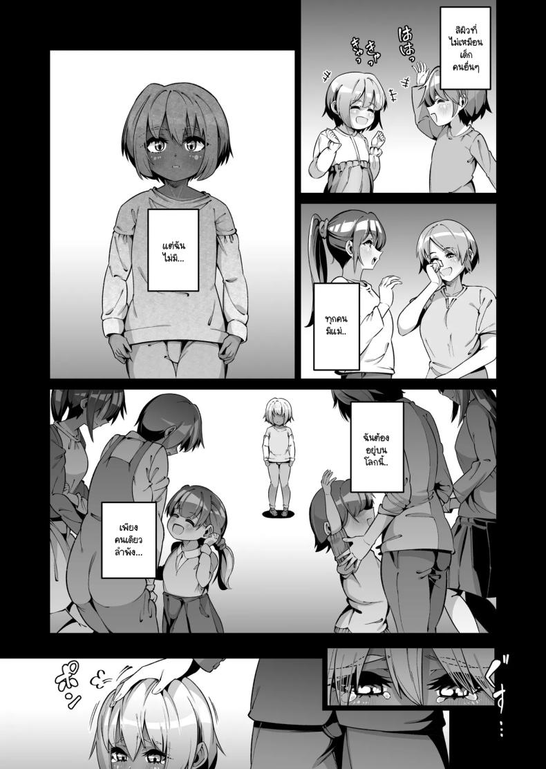ลูกสาวต่างสายเลือด Ore to Musume wa Chi ga Tsunagatteinai
